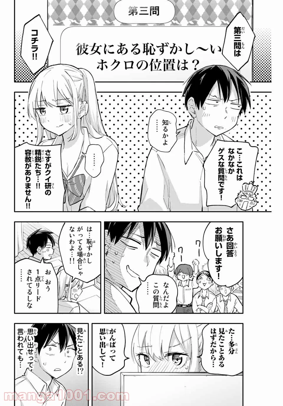 私、エリート天使ですが難攻不落なJKに困ってます！ 第13.5話 - Page 8