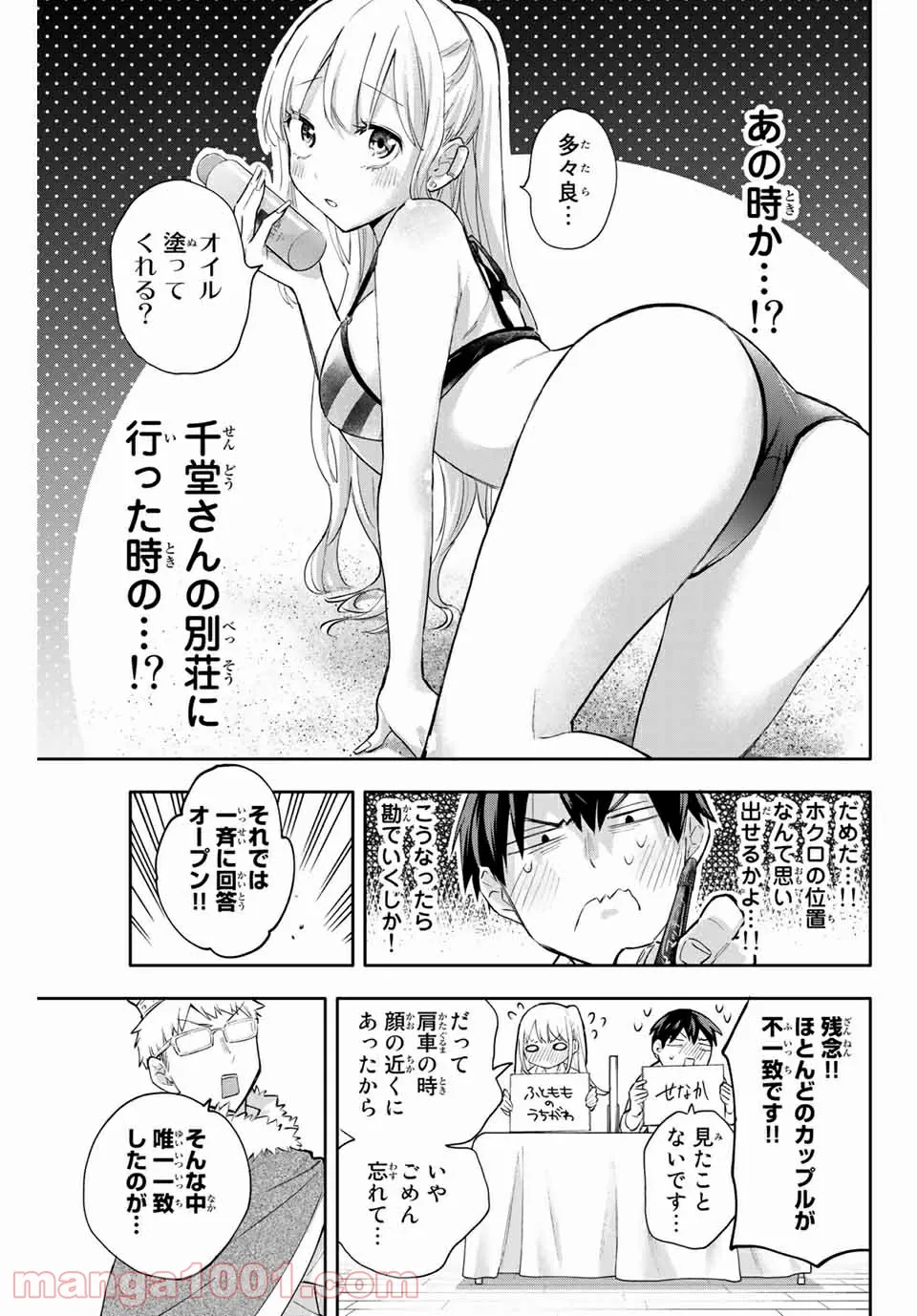 私、エリート天使ですが難攻不落なJKに困ってます！ - 第13.5話 - Page 9