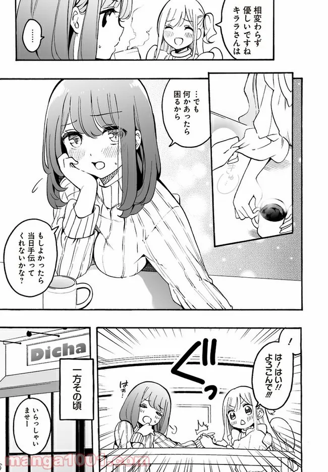 私、エリート天使ですが難攻不落なJKに困ってます！ 第9話 - Page 7