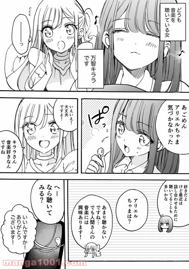 私、エリート天使ですが難攻不落なJKに困ってます！ - 第14.5話 - Page 1