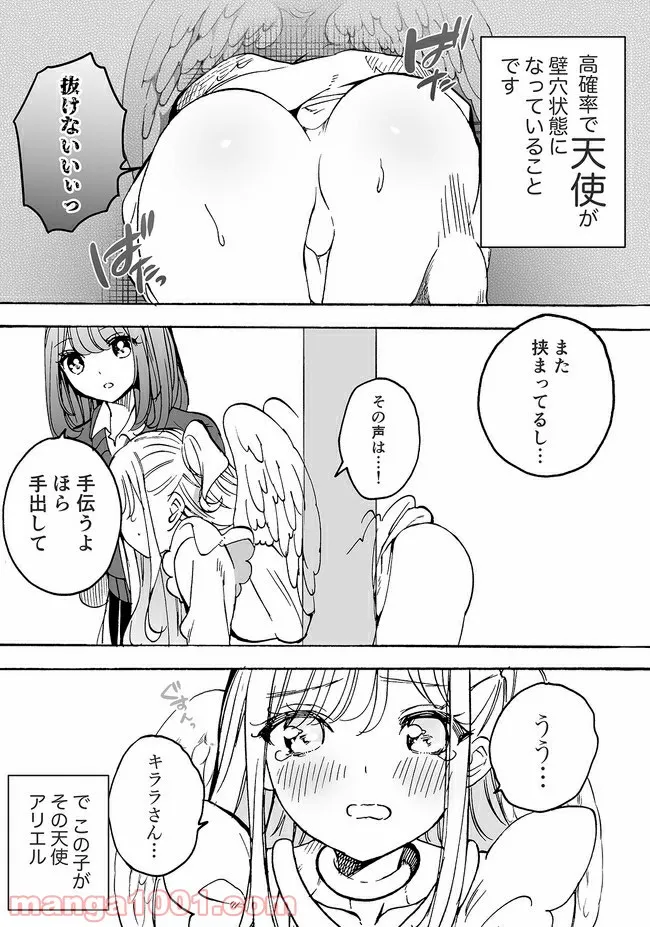 私、エリート天使ですが難攻不落なJKに困ってます！ 第12.5話 - Page 2