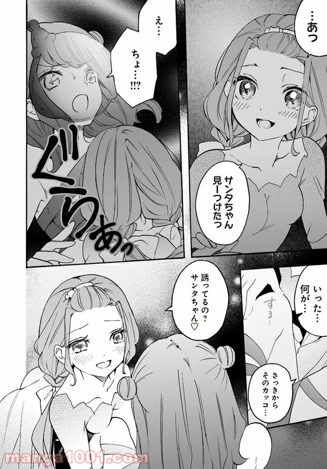 私、エリート天使ですが難攻不落なJKに困ってます！ 第10話 - Page 12