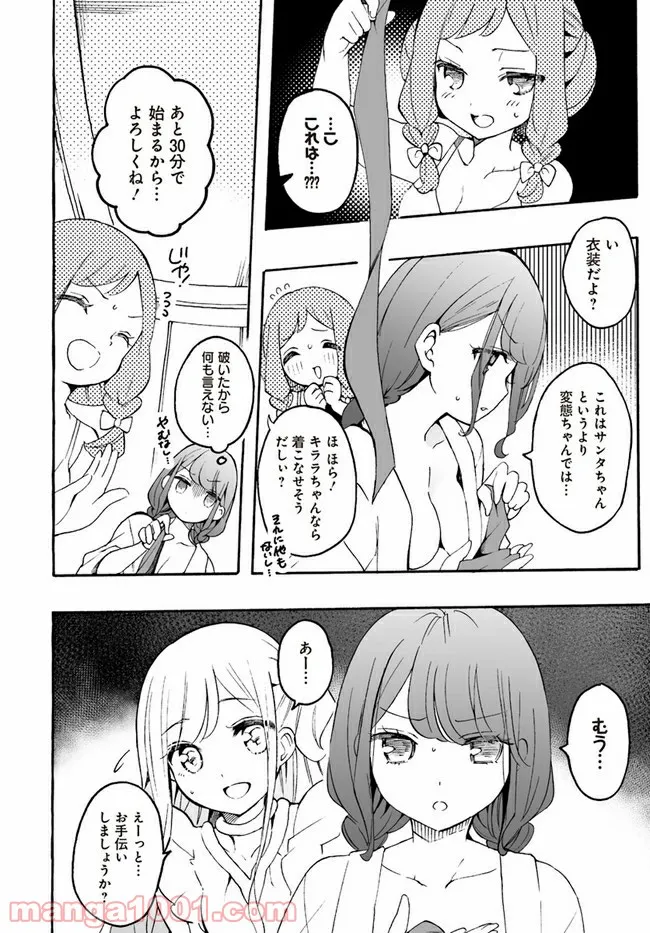 私、エリート天使ですが難攻不落なJKに困ってます！ 第10話 - Page 4