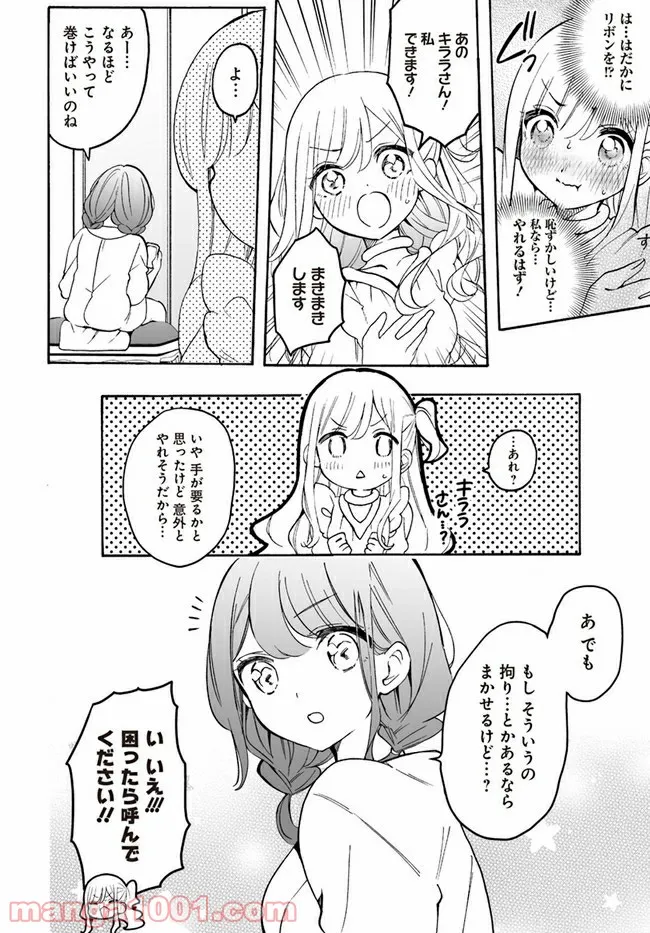 私、エリート天使ですが難攻不落なJKに困ってます！ - 第10話 - Page 6