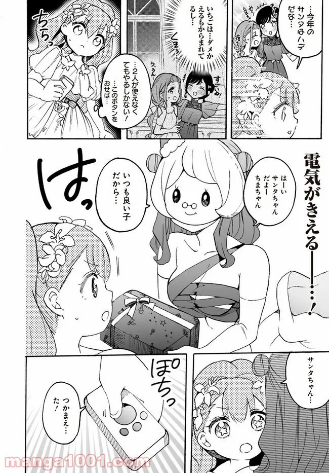 私、エリート天使ですが難攻不落なJKに困ってます！ 第10話 - Page 10