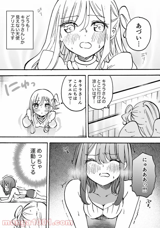 私、エリート天使ですが難攻不落なJKに困ってます！ - 第13.56話 - Page 1