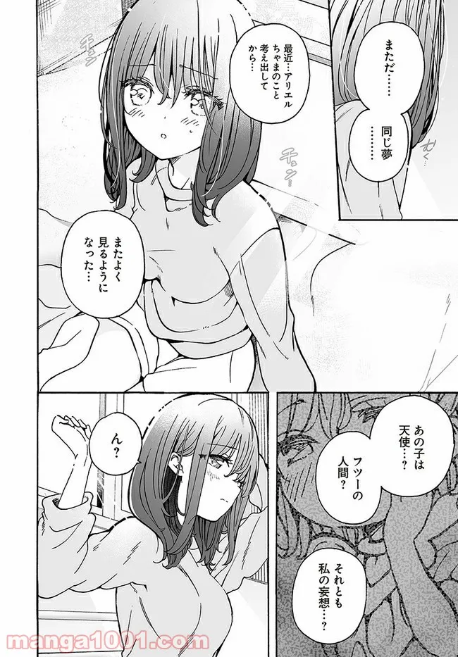 私、エリート天使ですが難攻不落なJKに困ってます！ 第17.1話 - Page 6