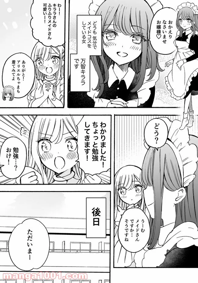 私、エリート天使ですが難攻不落なJKに困ってます！ - 第13.58話 - Page 1