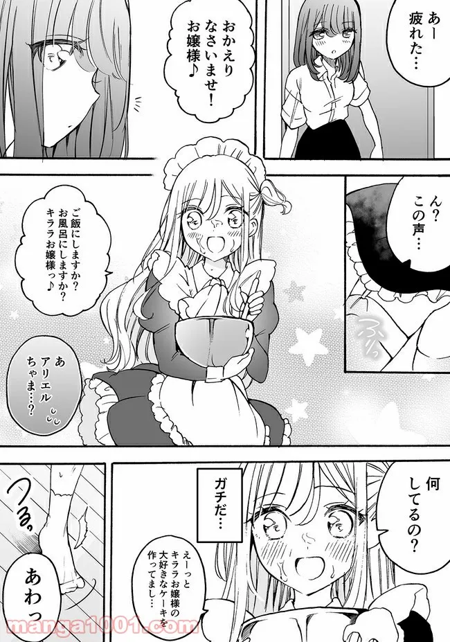 私、エリート天使ですが難攻不落なJKに困ってます！ - 第13.58話 - Page 2