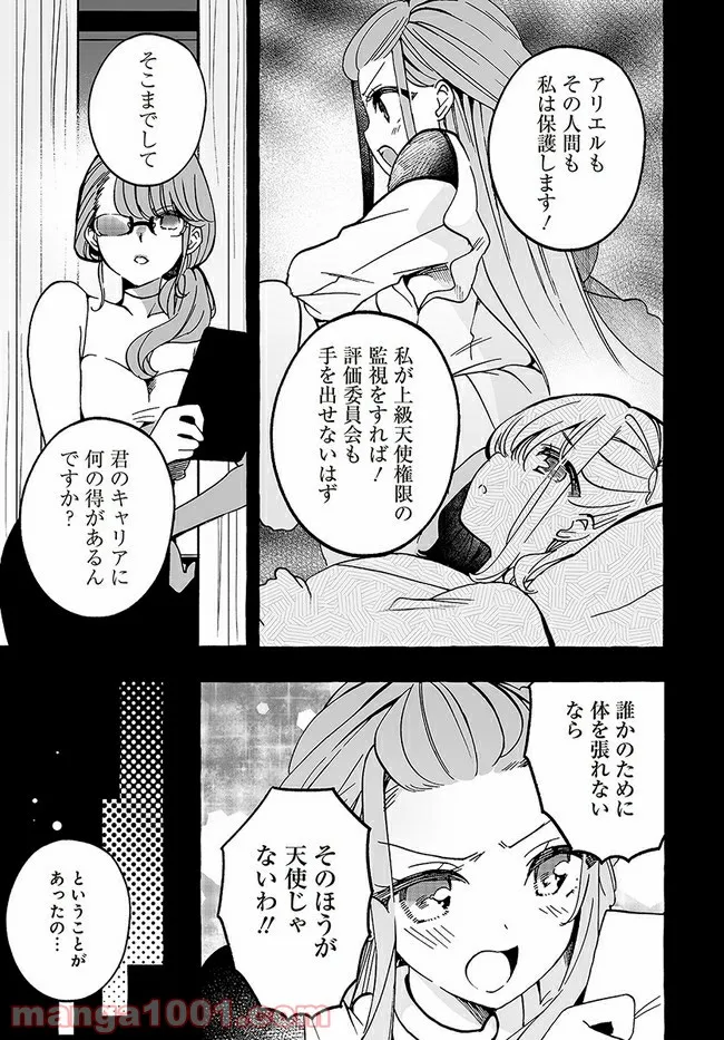 私、エリート天使ですが難攻不落なJKに困ってます！ 第18話 - Page 5