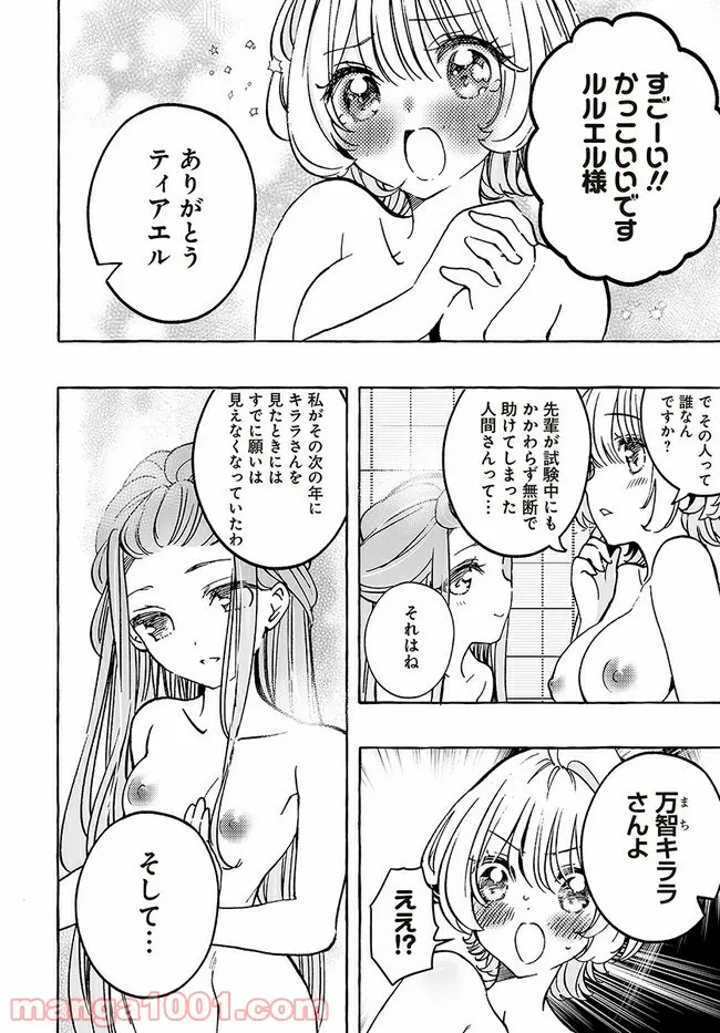 私、エリート天使ですが難攻不落なJKに困ってます！ 第18話 - Page 6