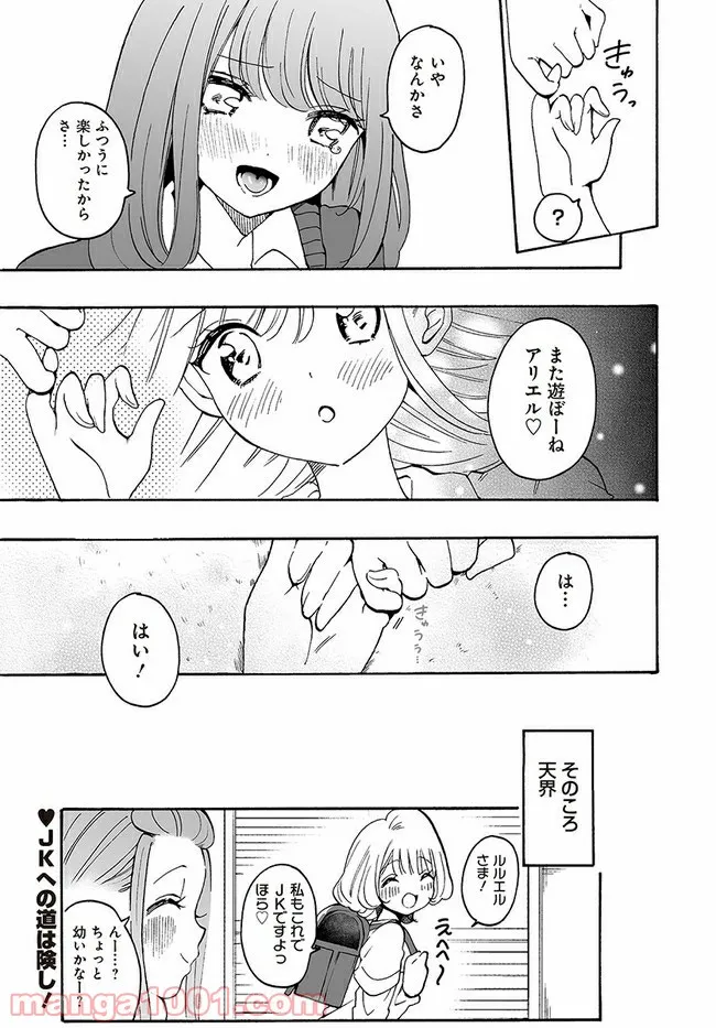 私、エリート天使ですが難攻不落なJKに困ってます！ 第8話 - Page 13