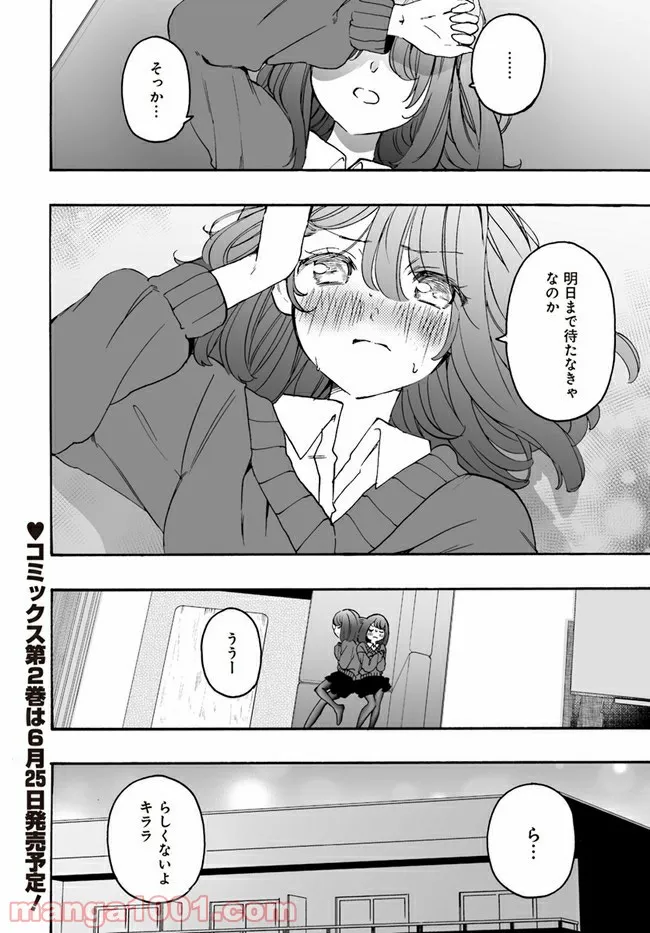 私、エリート天使ですが難攻不落なJKに困ってます！ - 第13.2話 - Page 15