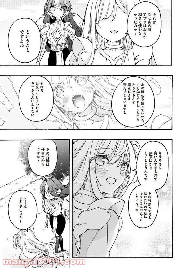 私、エリート天使ですが難攻不落なJKに困ってます！ 第13.2話 - Page 4