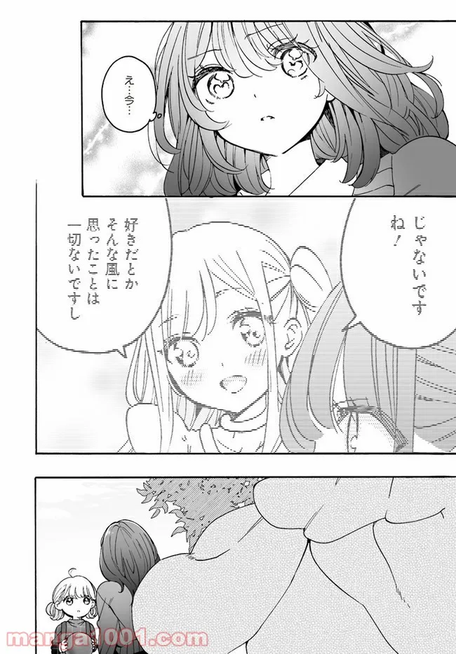 私、エリート天使ですが難攻不落なJKに困ってます！ - 第13.2話 - Page 7