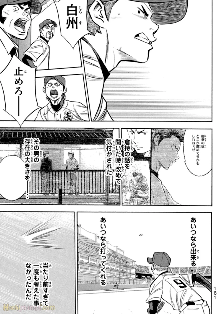 ダイヤのA 第42話 - Page 163