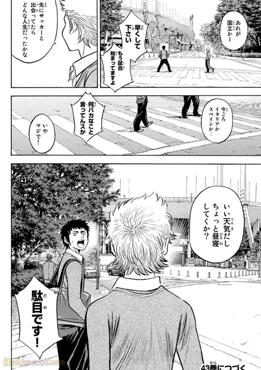 ダイヤのA 第42話 - Page 190