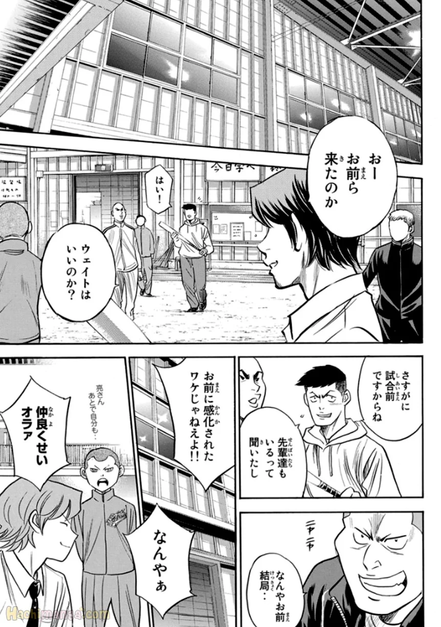 ダイヤのA 第42話 - Page 20