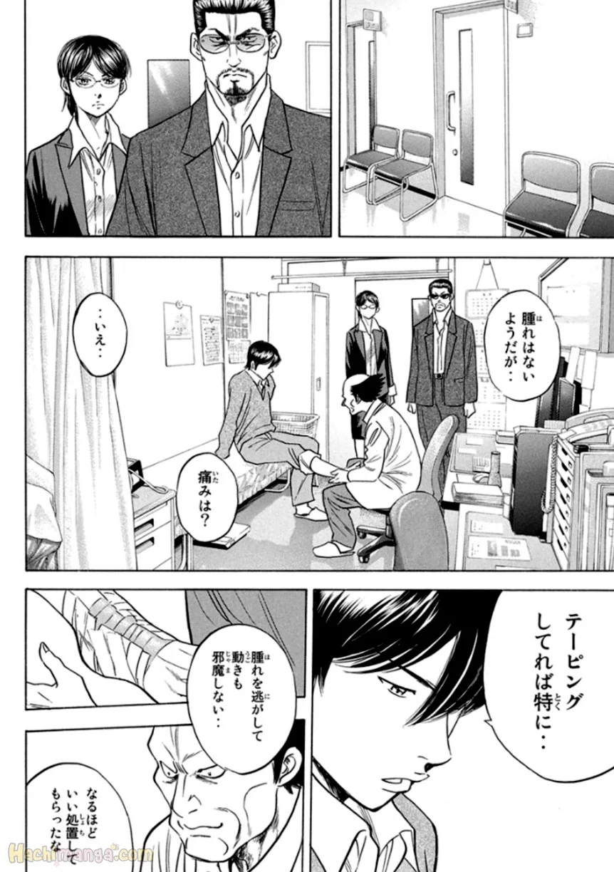 ダイヤのA 第42話 - Page 49