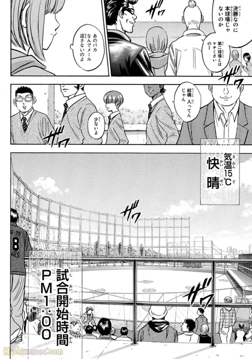 ダイヤのA 第42話 - Page 67