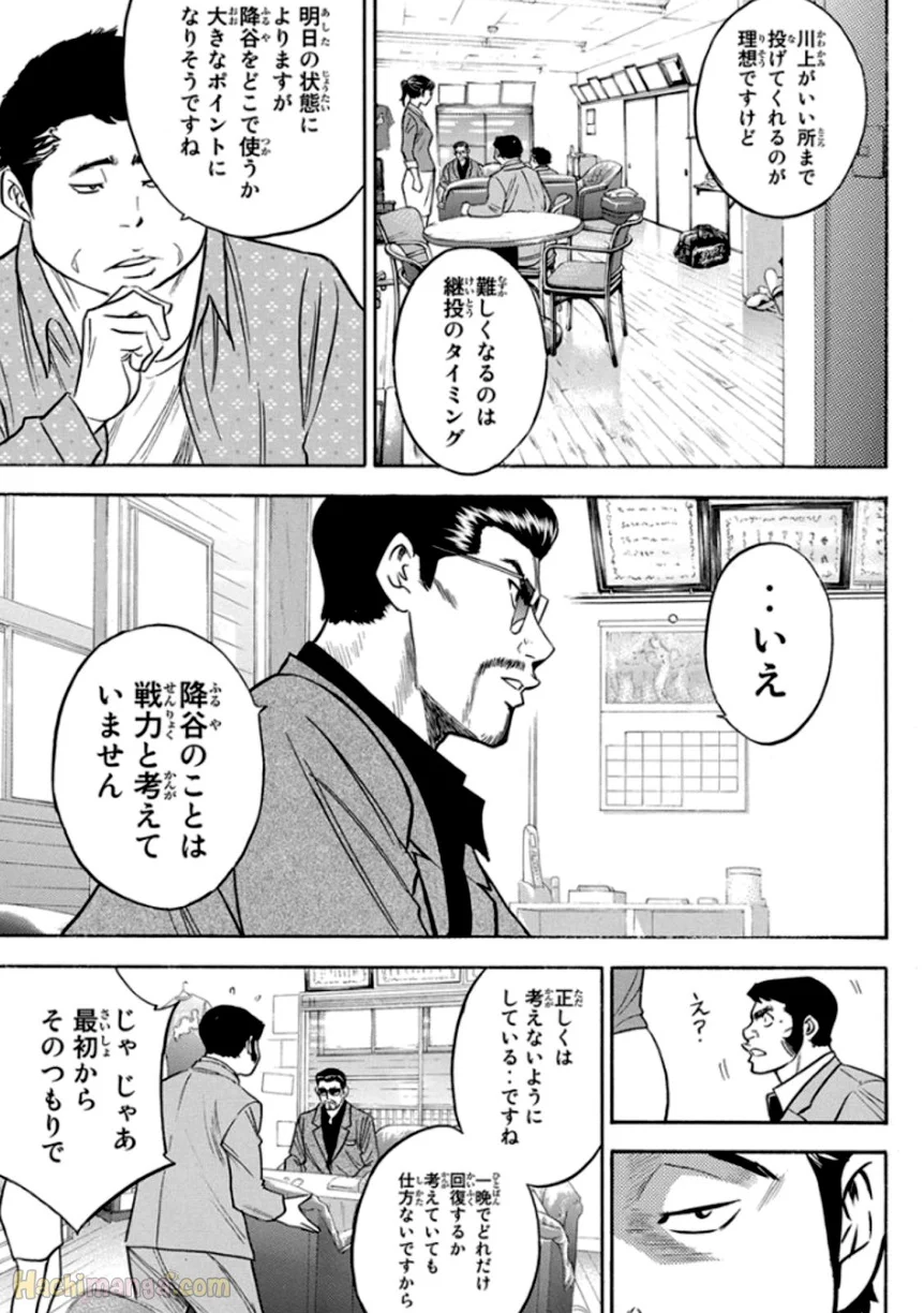 ダイヤのA 第42話 - Page 10