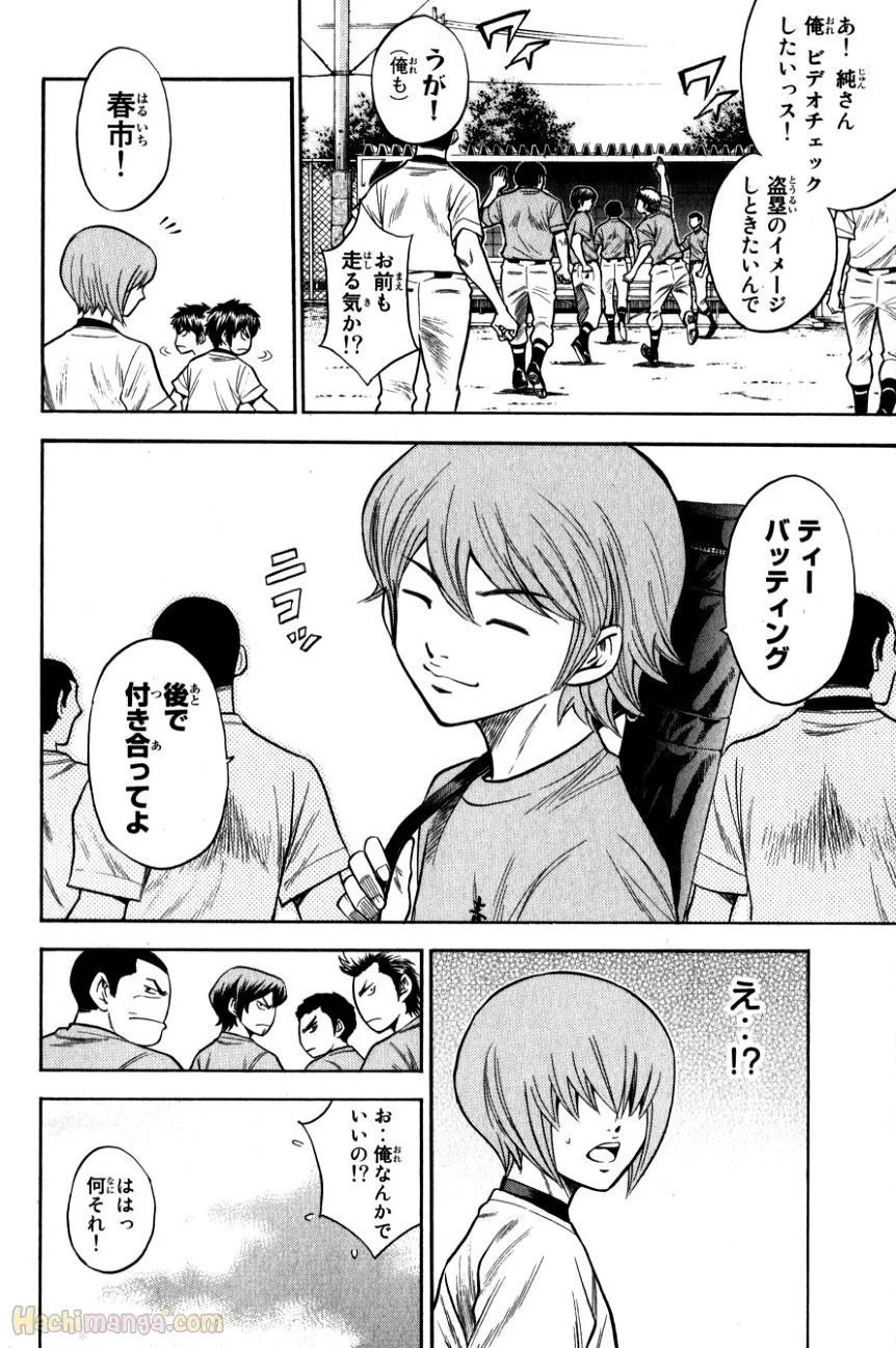 ダイヤのA 第9話 - Page 106