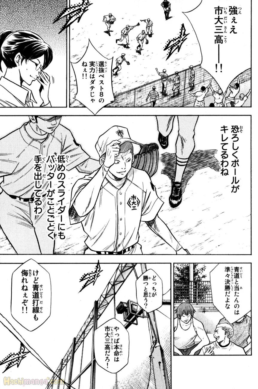 ダイヤのA 第9話 - Page 12