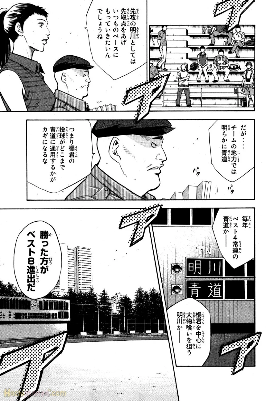 ダイヤのA 第9話 - Page 136