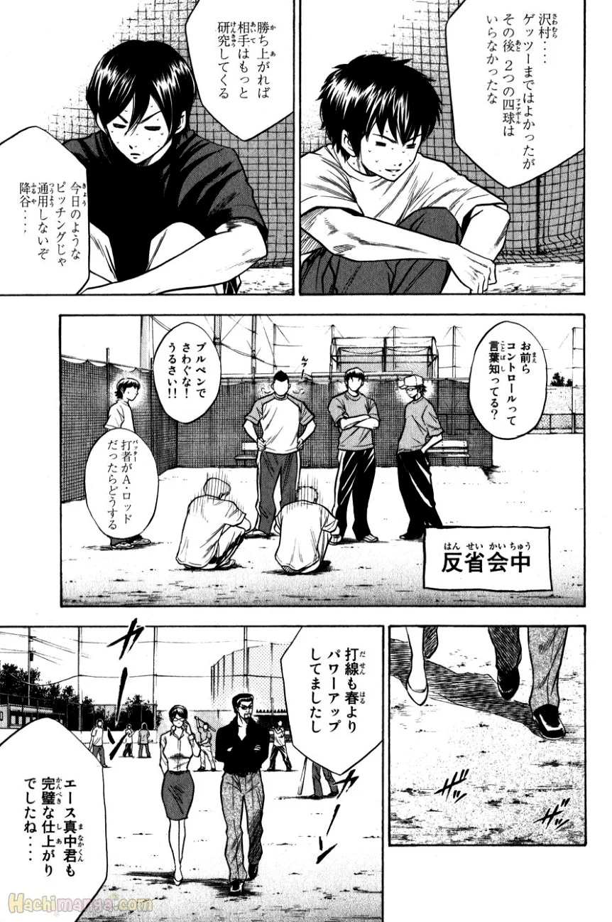 ダイヤのA 第9話 - Page 20