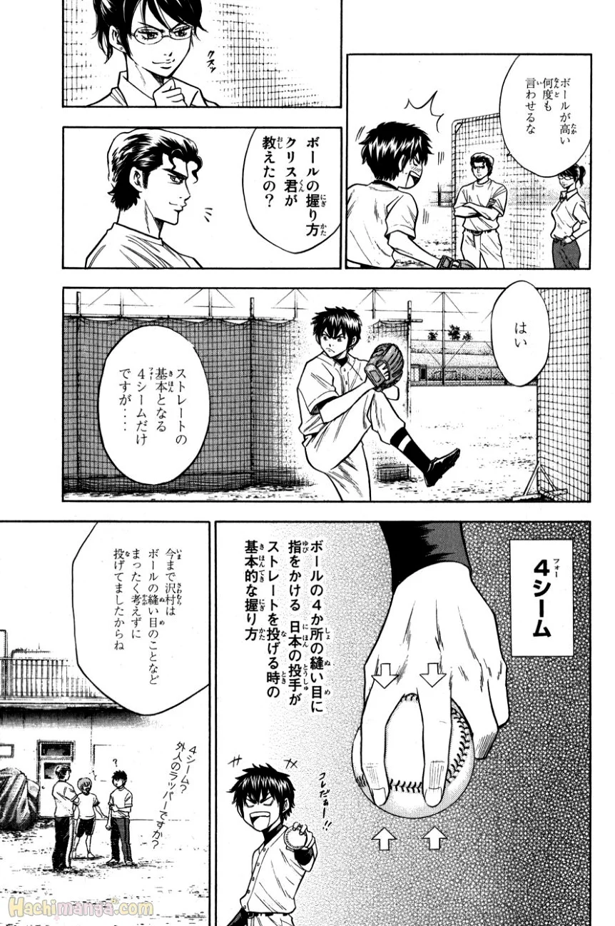 ダイヤのA 第9話 - Page 32