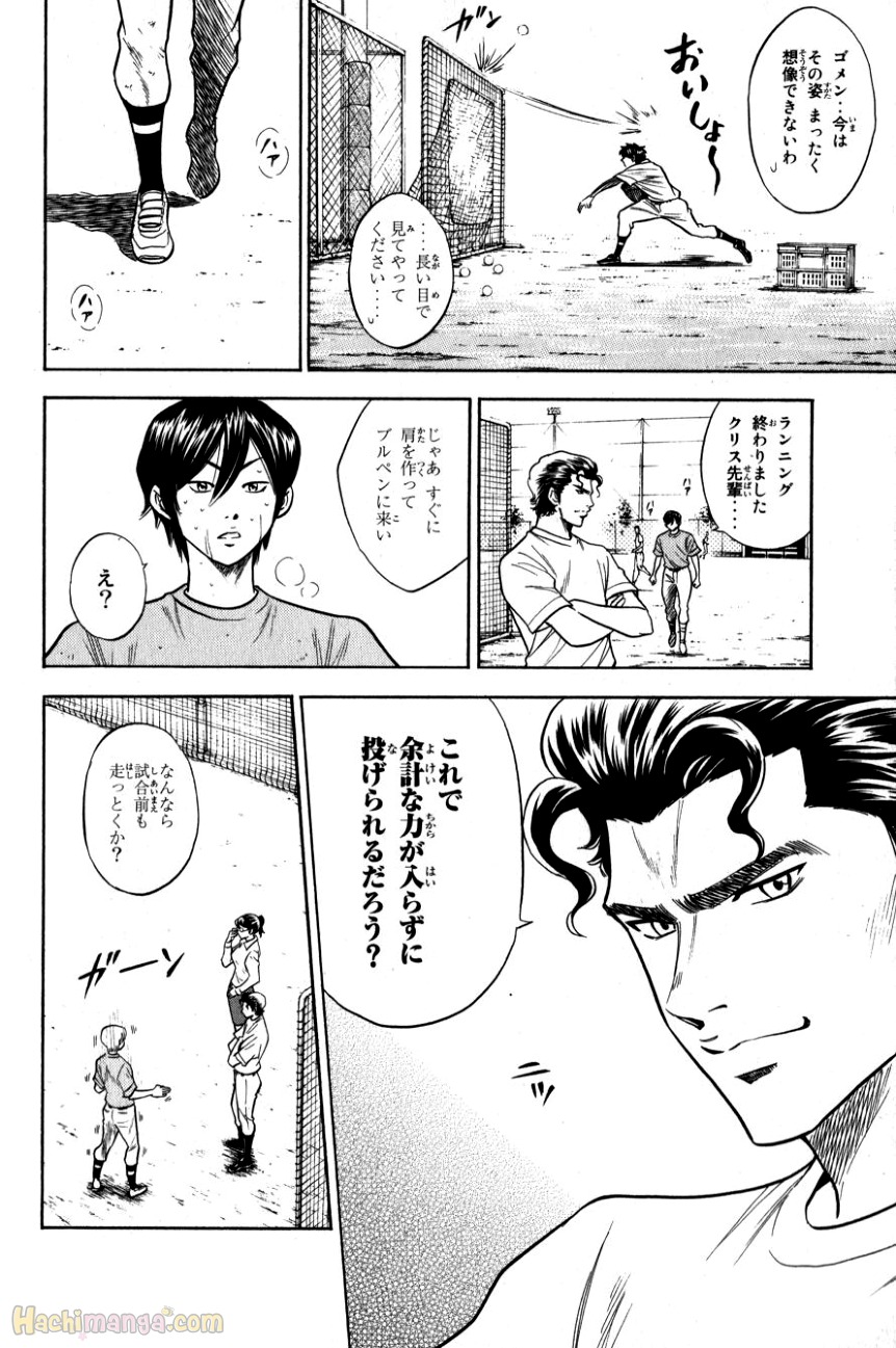 ダイヤのA 第9話 - Page 35