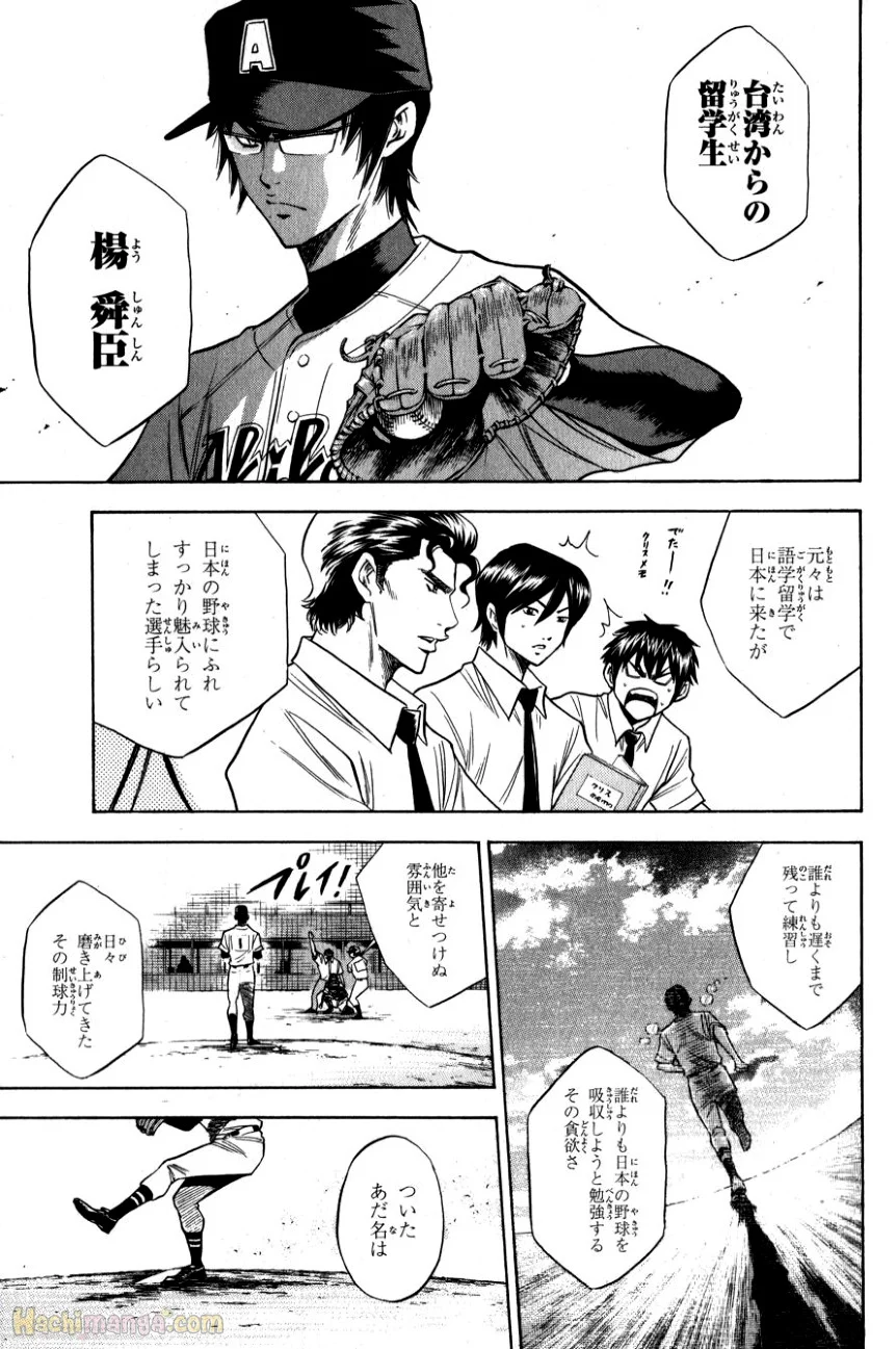 ダイヤのA 第9話 - Page 57