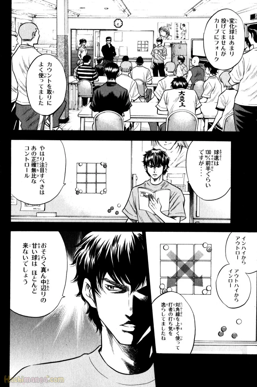 ダイヤのA 第9話 - Page 68