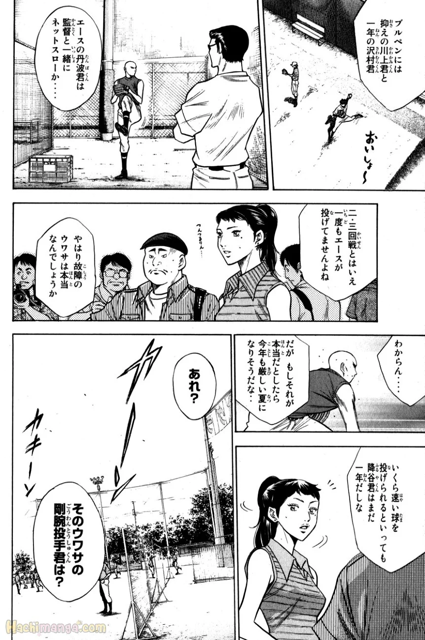 ダイヤのA 第9話 - Page 78