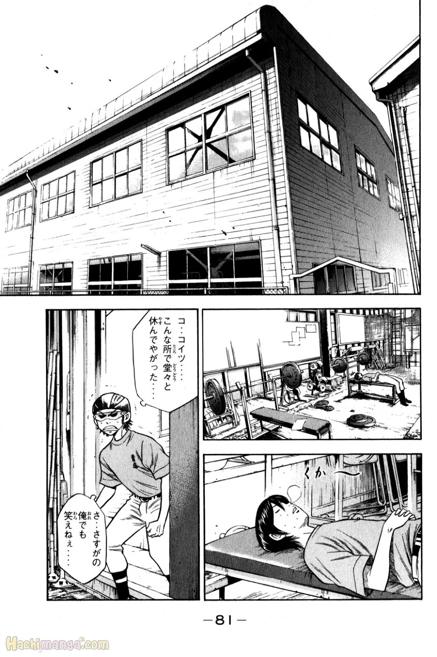 ダイヤのA 第9話 - Page 79