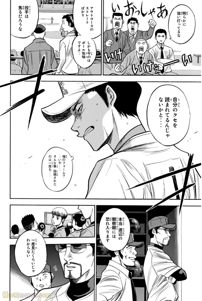 ダイヤのA 第35話 - Page 105