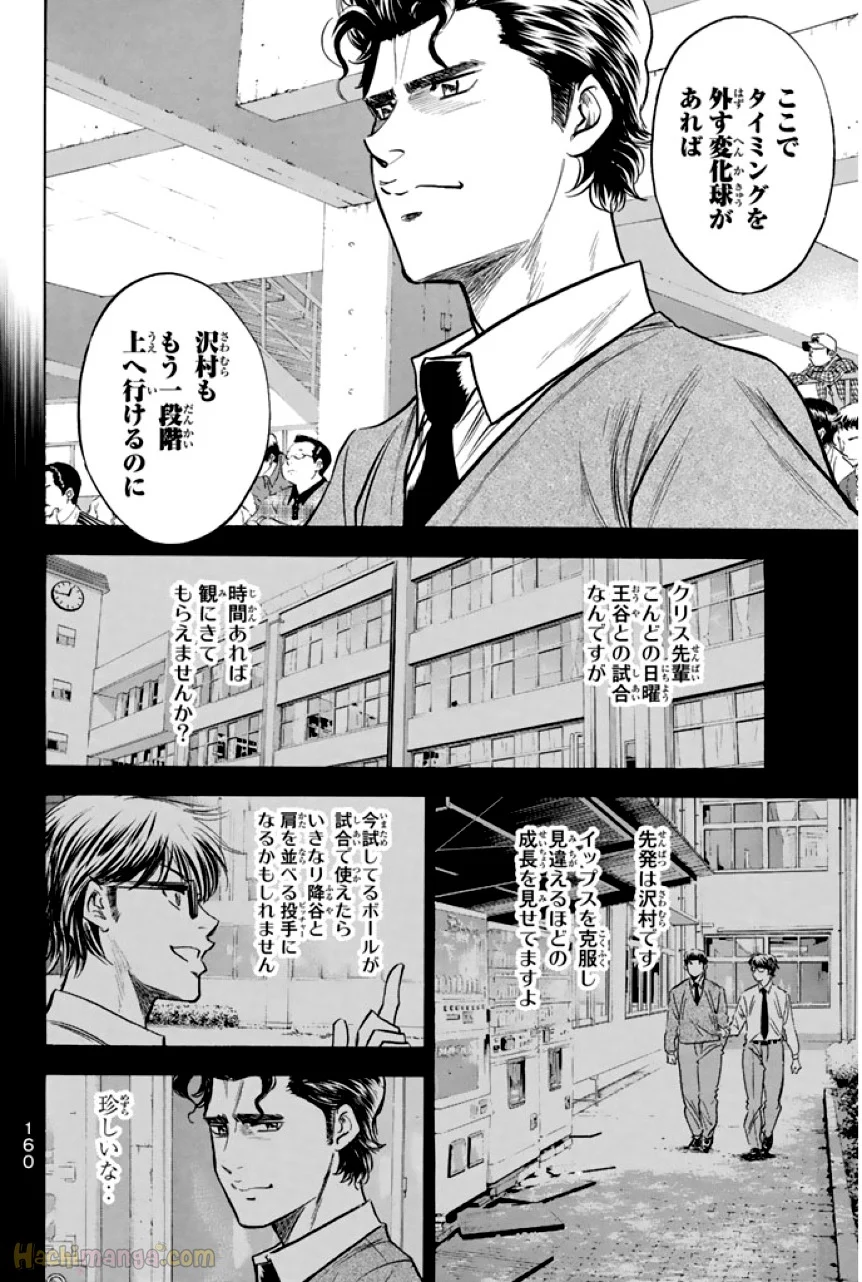 ダイヤのA 第35話 - Page 161