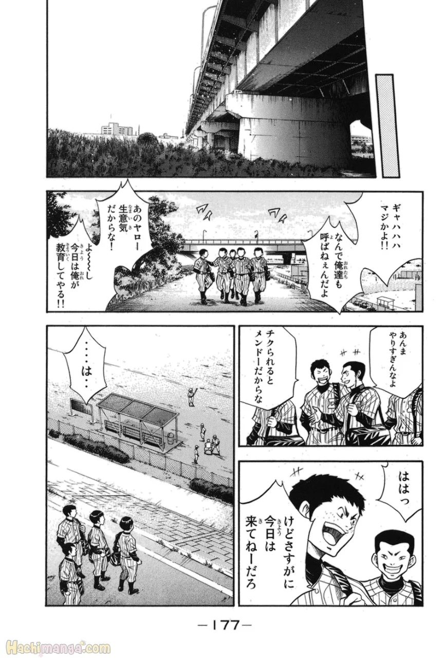 ダイヤのA 第6話 - Page 174