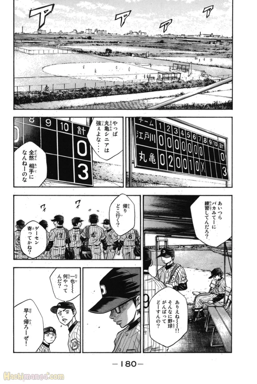 ダイヤのA 第6話 - Page 177