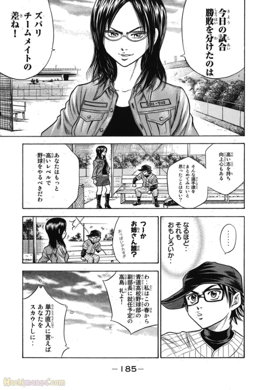 ダイヤのA 第6話 - Page 182