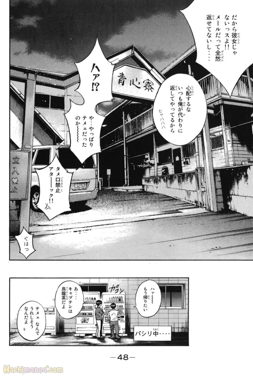 ダイヤのA 第6話 - Page 47