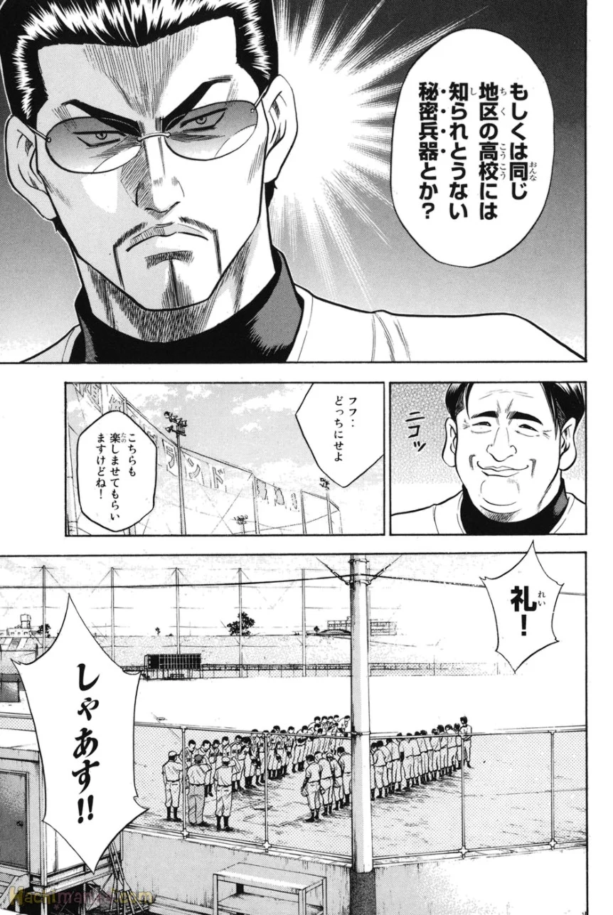 ダイヤのA 第6話 - Page 81