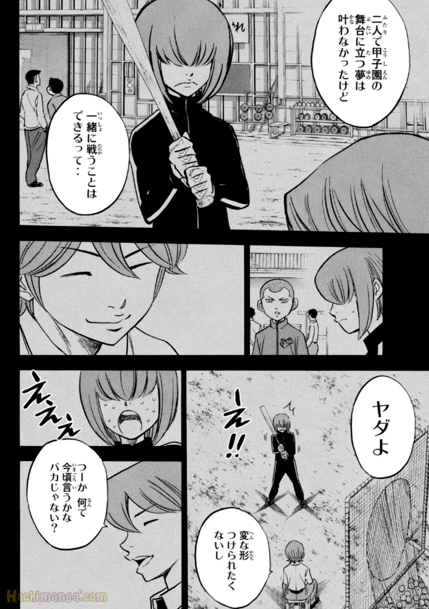 ダイヤのA 第43話 - Page 29