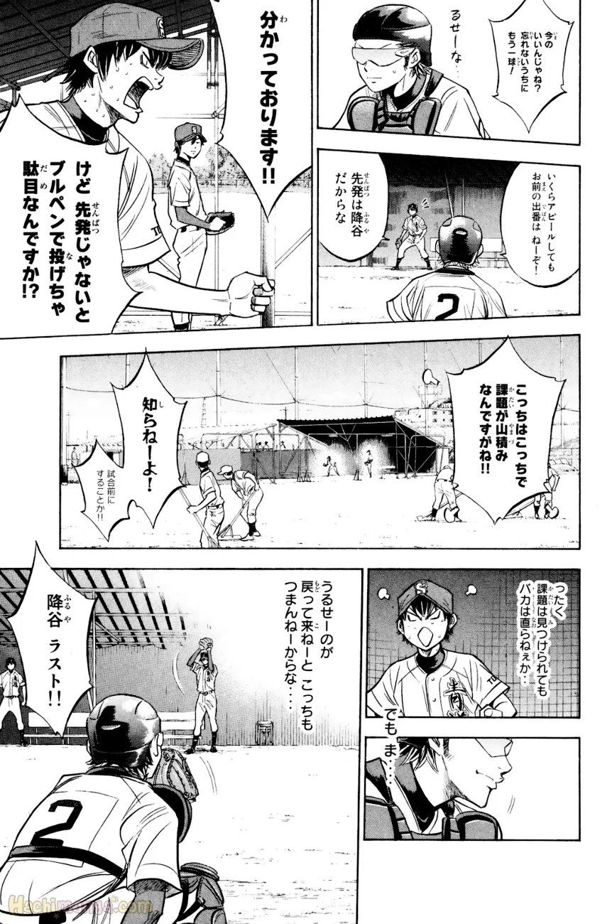 ダイヤのA 第26話 - Page 109