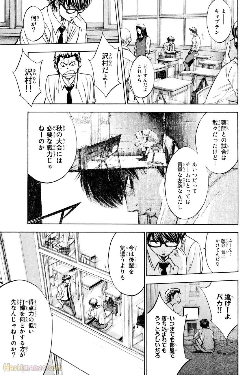 ダイヤのA 第26話 - Page 13