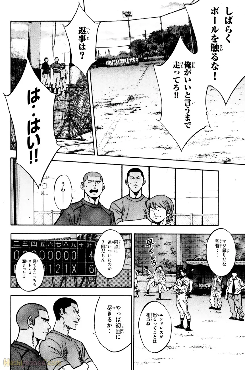 ダイヤのA 第26話 - Page 134