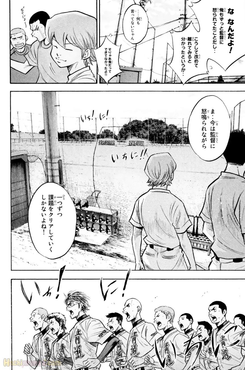 ダイヤのA 第26話 - Page 136