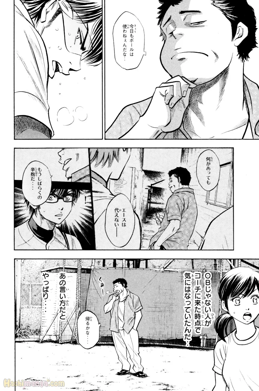 ダイヤのA 第26話 - Page 156