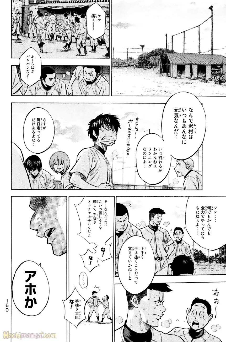 ダイヤのA 第26話 - Page 160