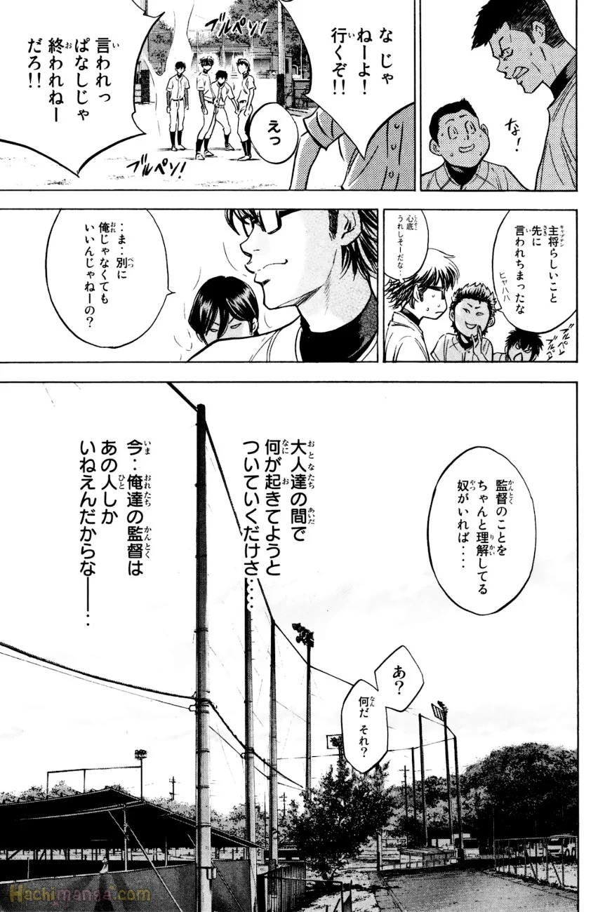 ダイヤのA 第26話 - Page 163